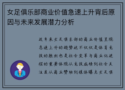 女足俱乐部商业价值急速上升背后原因与未来发展潜力分析