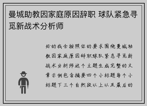 曼城助教因家庭原因辞职 球队紧急寻觅新战术分析师