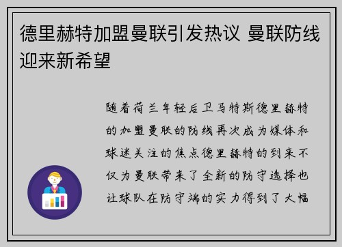 德里赫特加盟曼联引发热议 曼联防线迎来新希望