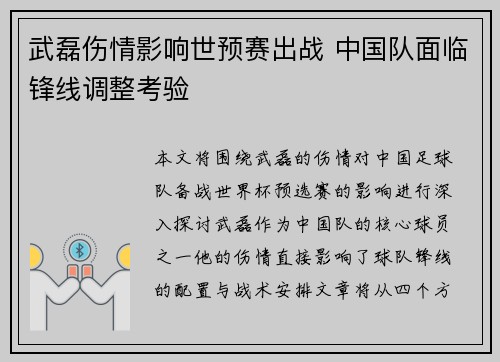 武磊伤情影响世预赛出战 中国队面临锋线调整考验